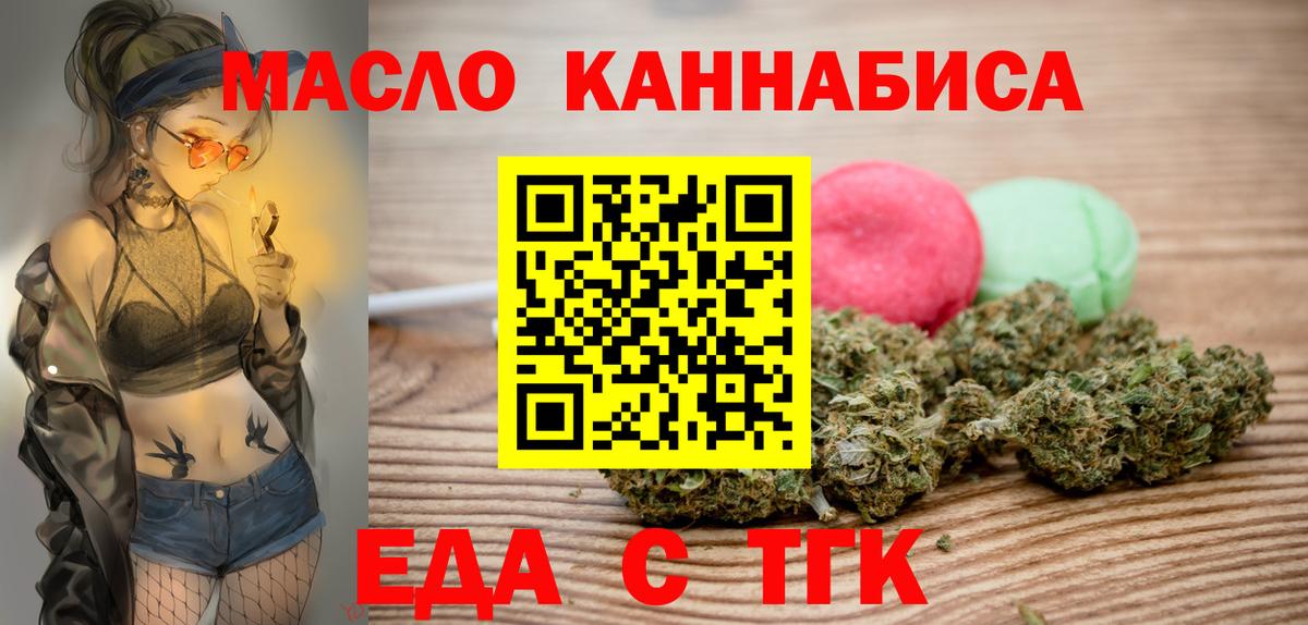 Печенье с ТГК конопля  Вход с VPN  Гурьевск 
