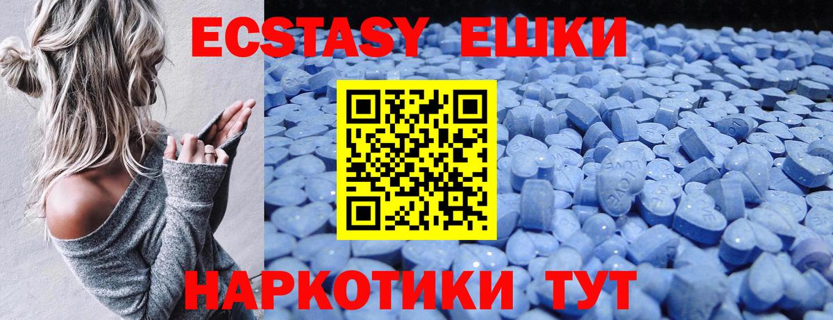 Экстази XTC  Ecstasy  Ecstasy VHQ  купить наркоту  Вход с VPN  Гурьевск 