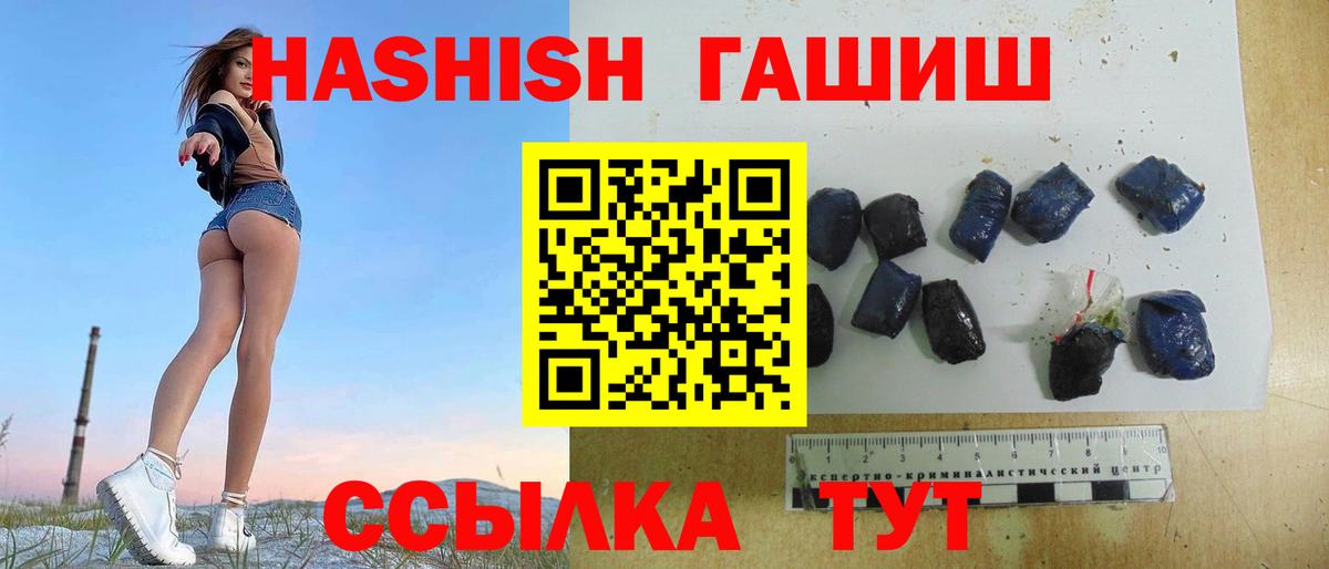 Гашиш hashish  Вход с VPN  Гурьевск  ГАШИШ hashish 