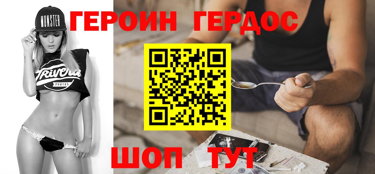 Героин Heroin Гурьевск