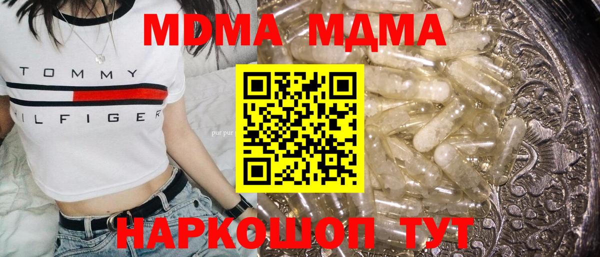 Гурьевск  MDMA кристаллы  MDMA  Вход с VPN  MDMA VHQ 