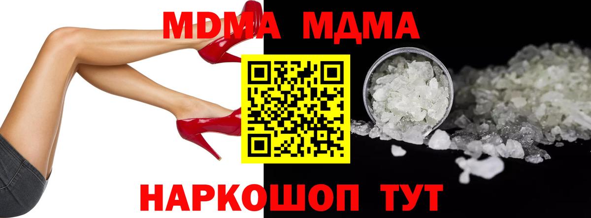 МДМА кристаллы Гурьевск