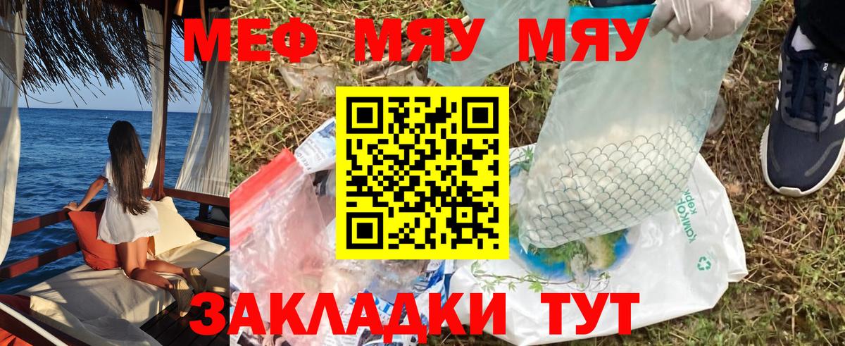 Мефедрон  Гурьевск
